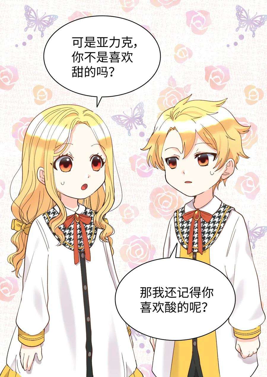 双胞胎兄妹的父皇是宠娃狂魔063 他俩跟我睡