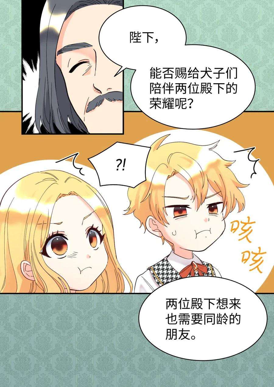 双胞胎兄妹的父皇是宠娃狂魔063 他俩跟我睡