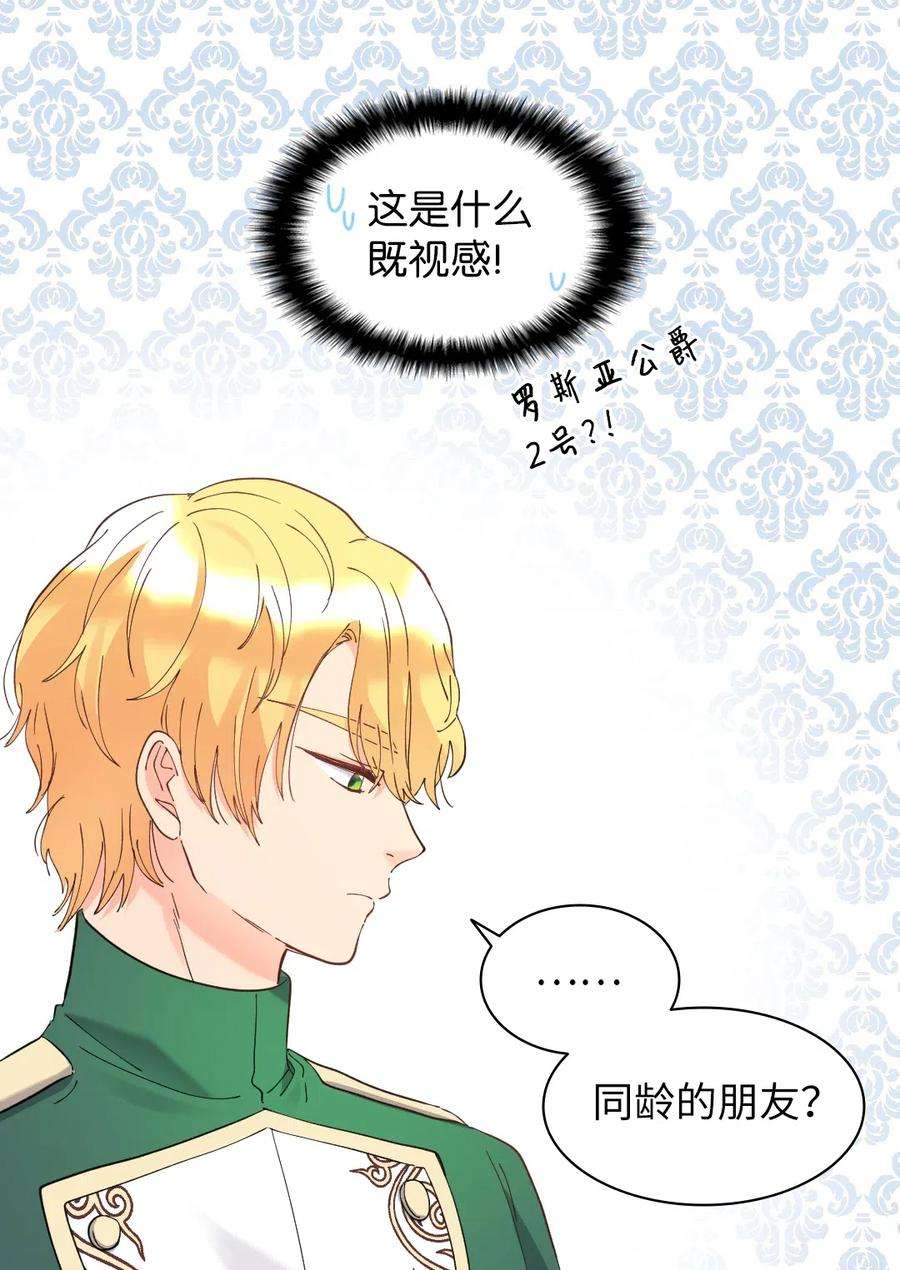 双胞胎兄妹的父皇是宠娃狂魔063 他俩跟我睡