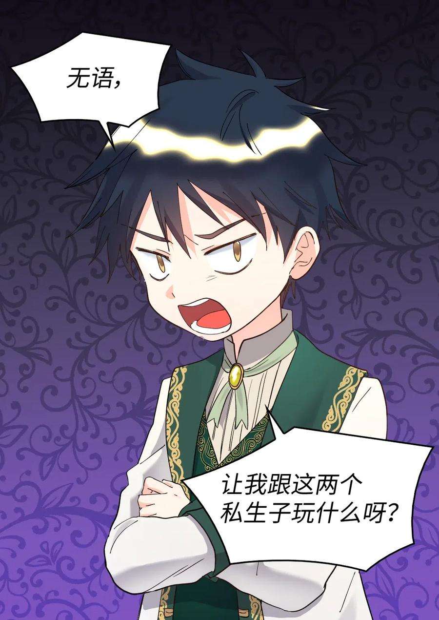 双胞胎兄妹的父皇是宠娃狂魔063 他俩跟我睡