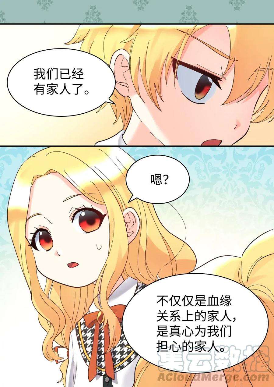 双胞胎兄妹的父皇是宠娃狂魔064 我们有家人了