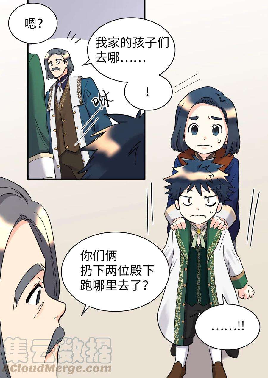 双胞胎兄妹的父皇是宠娃狂魔064 我们有家人了