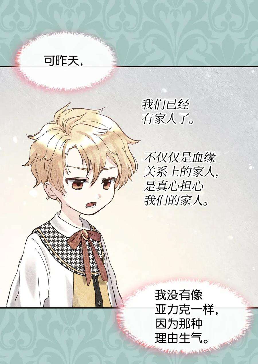 双胞胎兄妹的父皇是宠娃狂魔064 我们有家人了