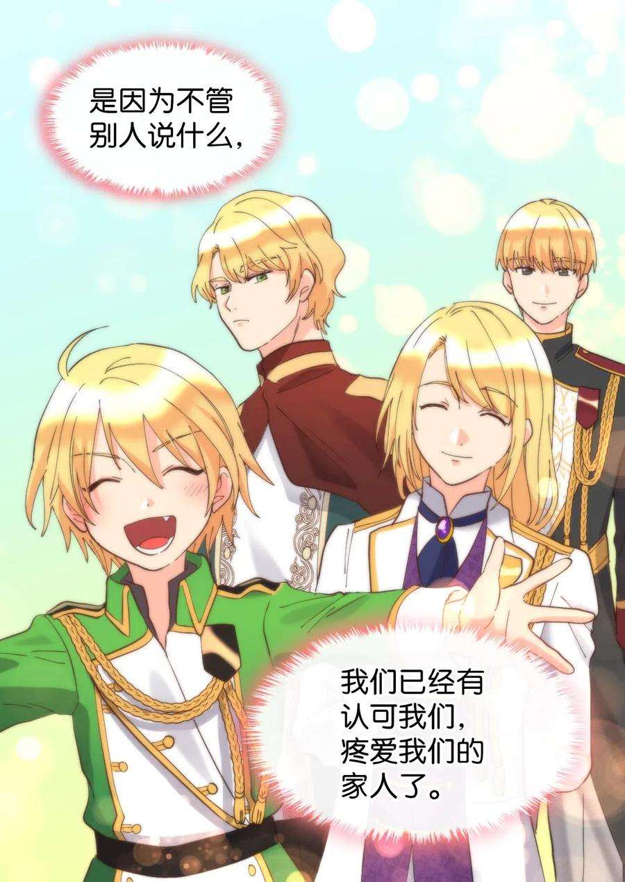 双胞胎兄妹的父皇是宠娃狂魔064 我们有家人了