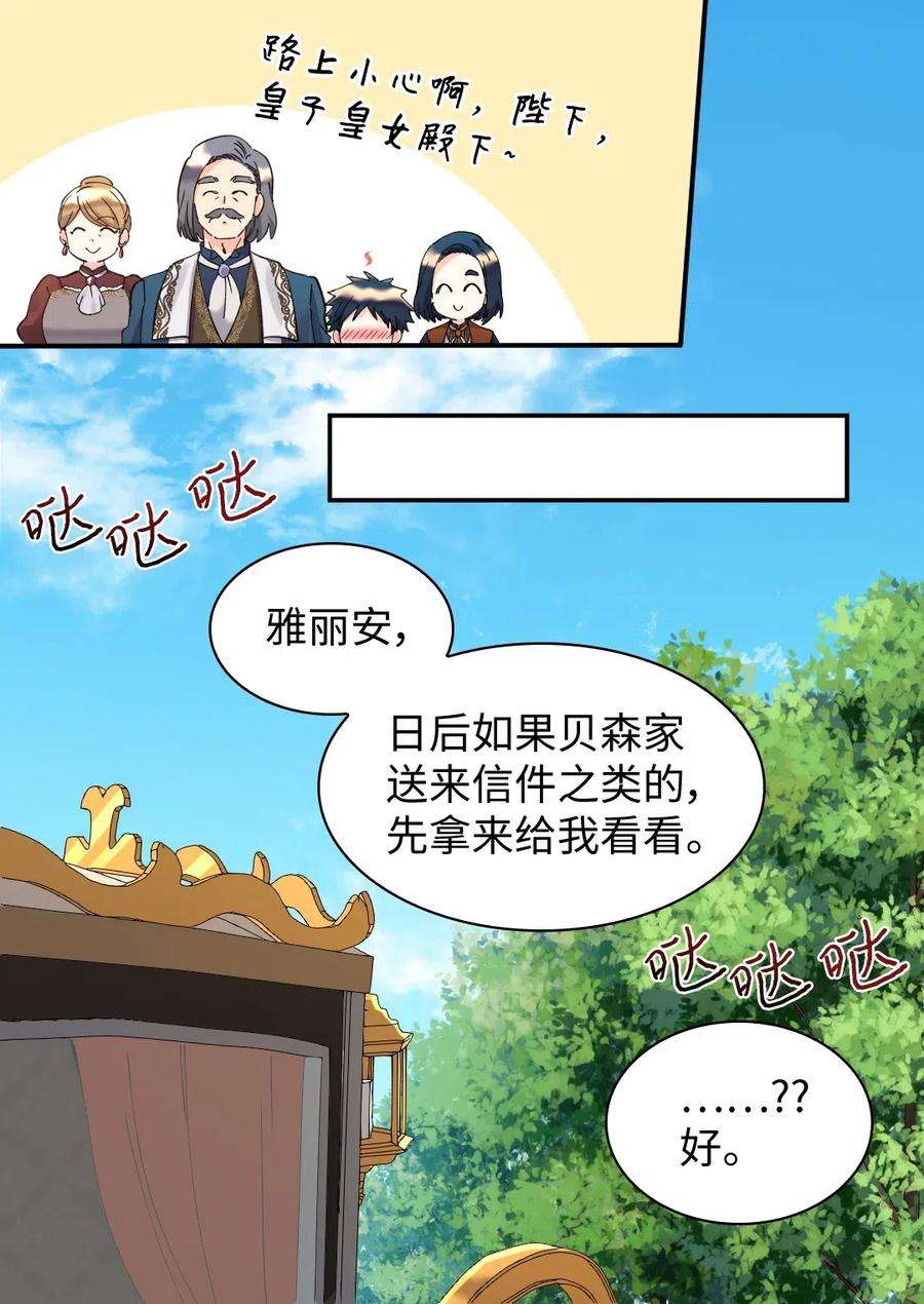 双胞胎兄妹的父皇是宠娃狂魔064 我们有家人了