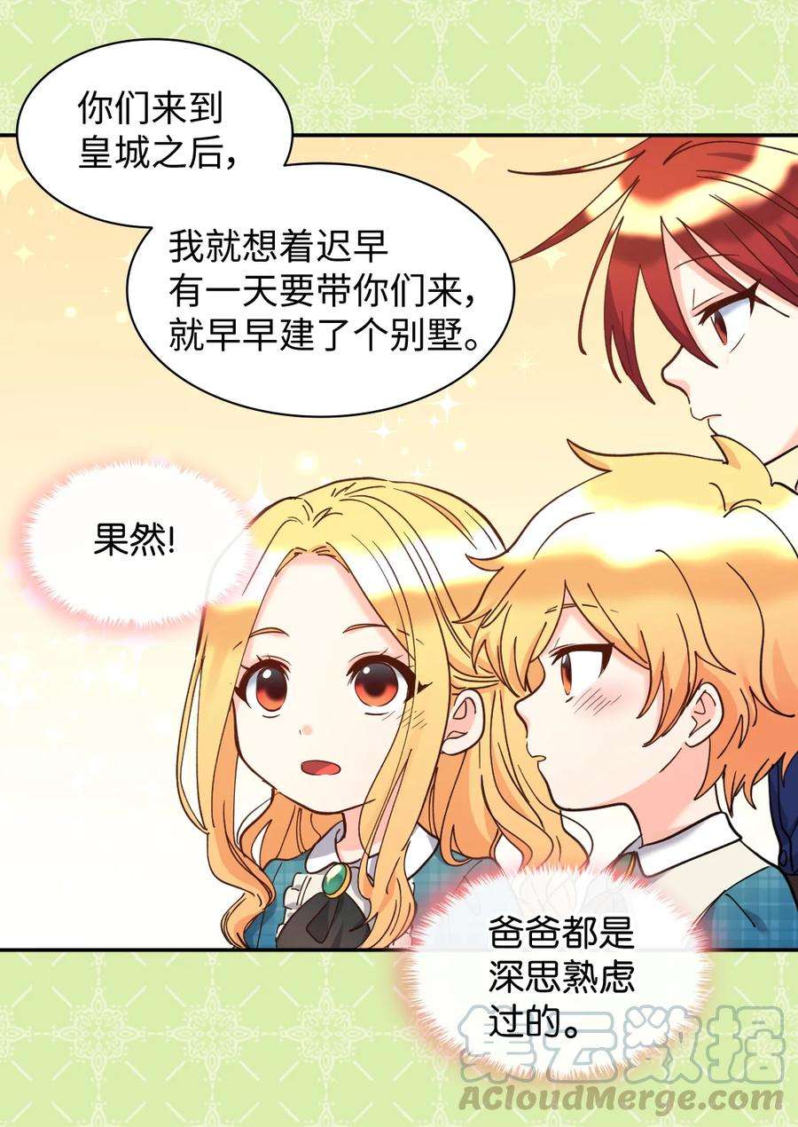 双胞胎兄妹的父皇是宠娃狂魔066 三皇子突变了？