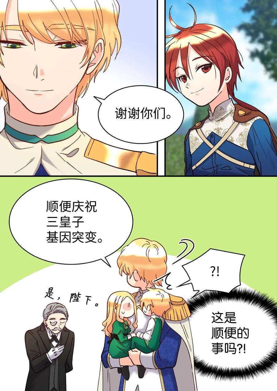 双胞胎兄妹的父皇是宠娃狂魔066 三皇子突变了？