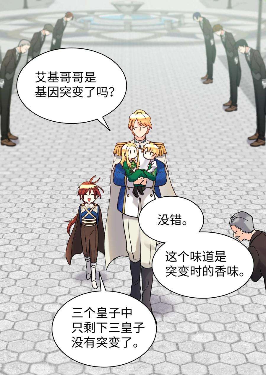 双胞胎兄妹的父皇是宠娃狂魔066 三皇子突变了？