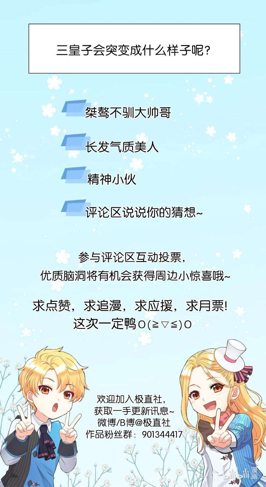 双胞胎兄妹的父皇是宠娃狂魔066 三皇子突变了？