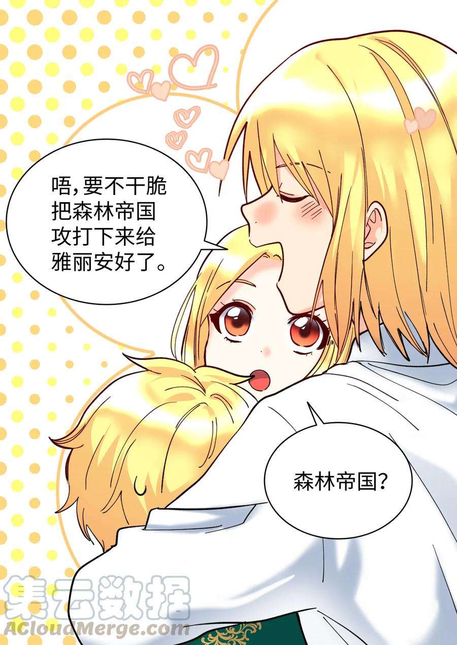 双胞胎兄妹的父皇是宠娃狂魔067 森林帝国