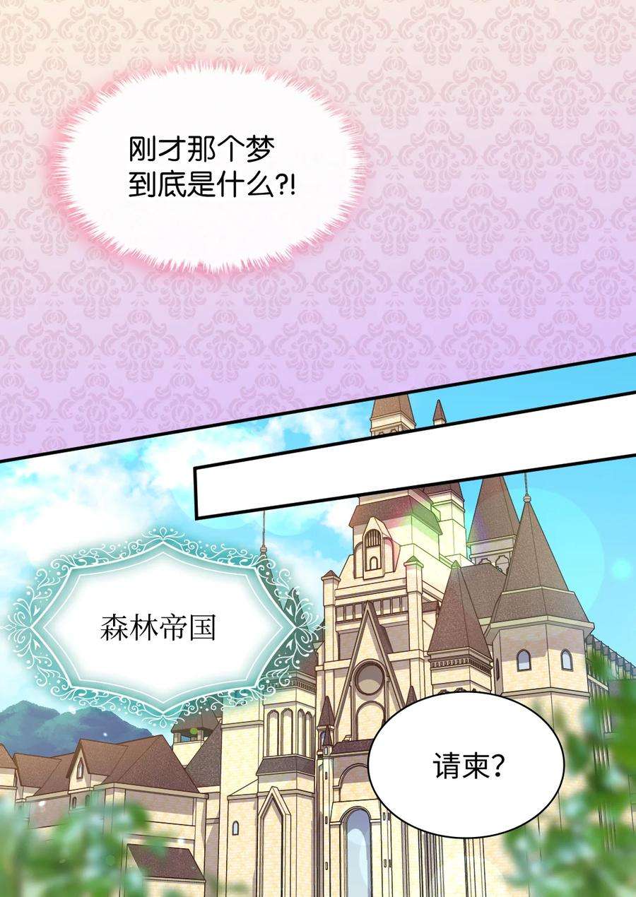 双胞胎兄妹的父皇是宠娃狂魔067 森林帝国