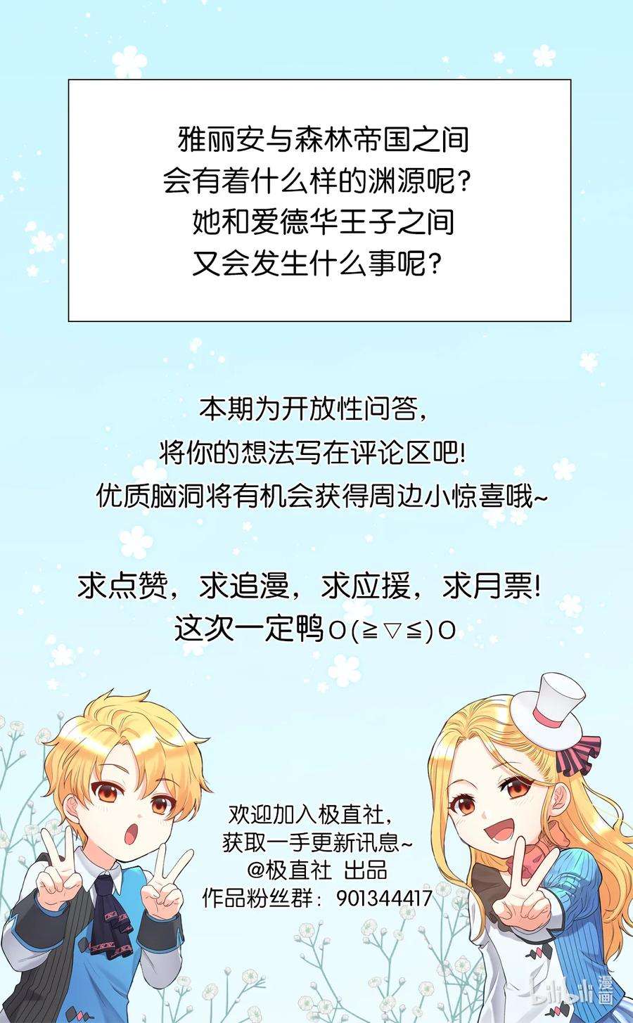 双胞胎兄妹的父皇是宠娃狂魔067 森林帝国