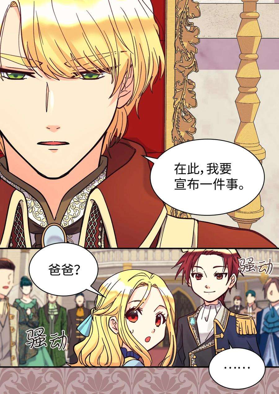 双胞胎兄妹的父皇是宠娃狂魔069 宣布法令