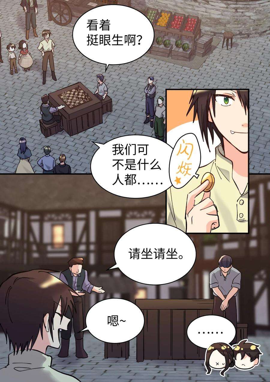 双胞胎兄妹的父皇是宠娃狂魔070 爱德华皇子的目的