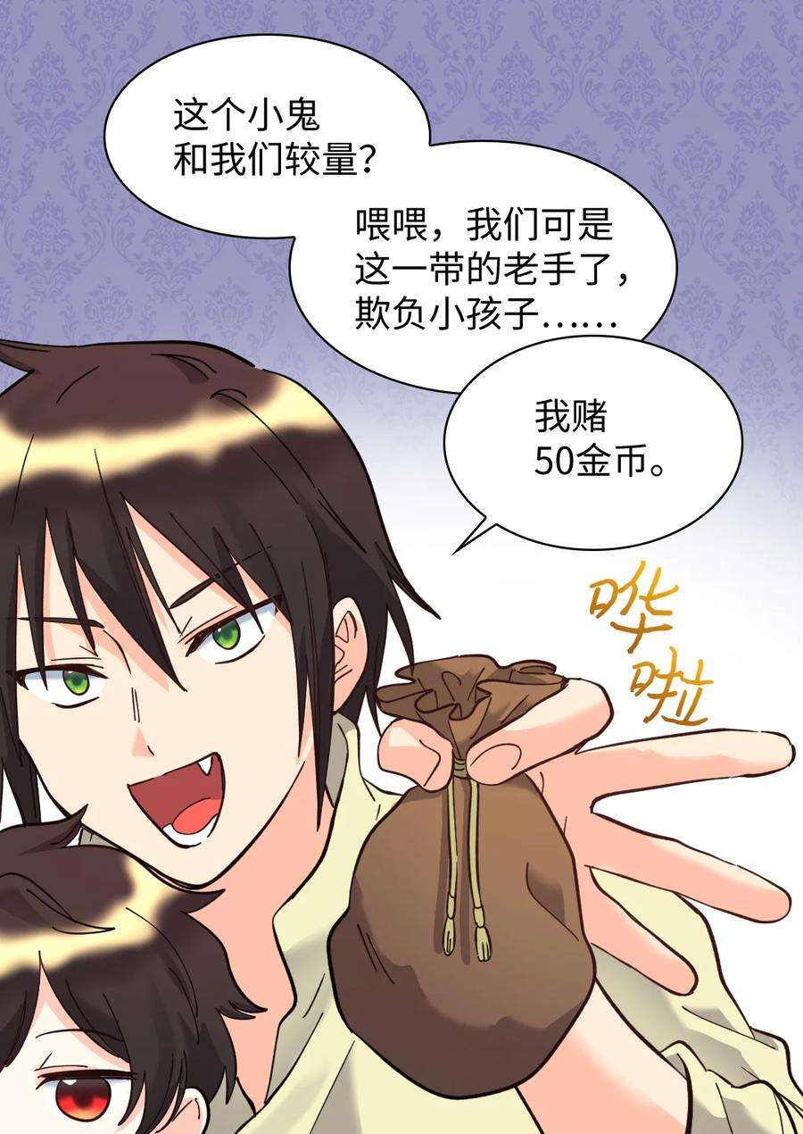 双胞胎兄妹的父皇是宠娃狂魔070 爱德华皇子的目的