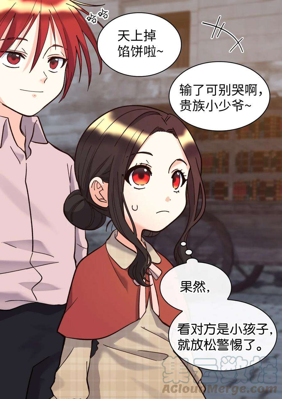 双胞胎兄妹的父皇是宠娃狂魔070 爱德华皇子的目的