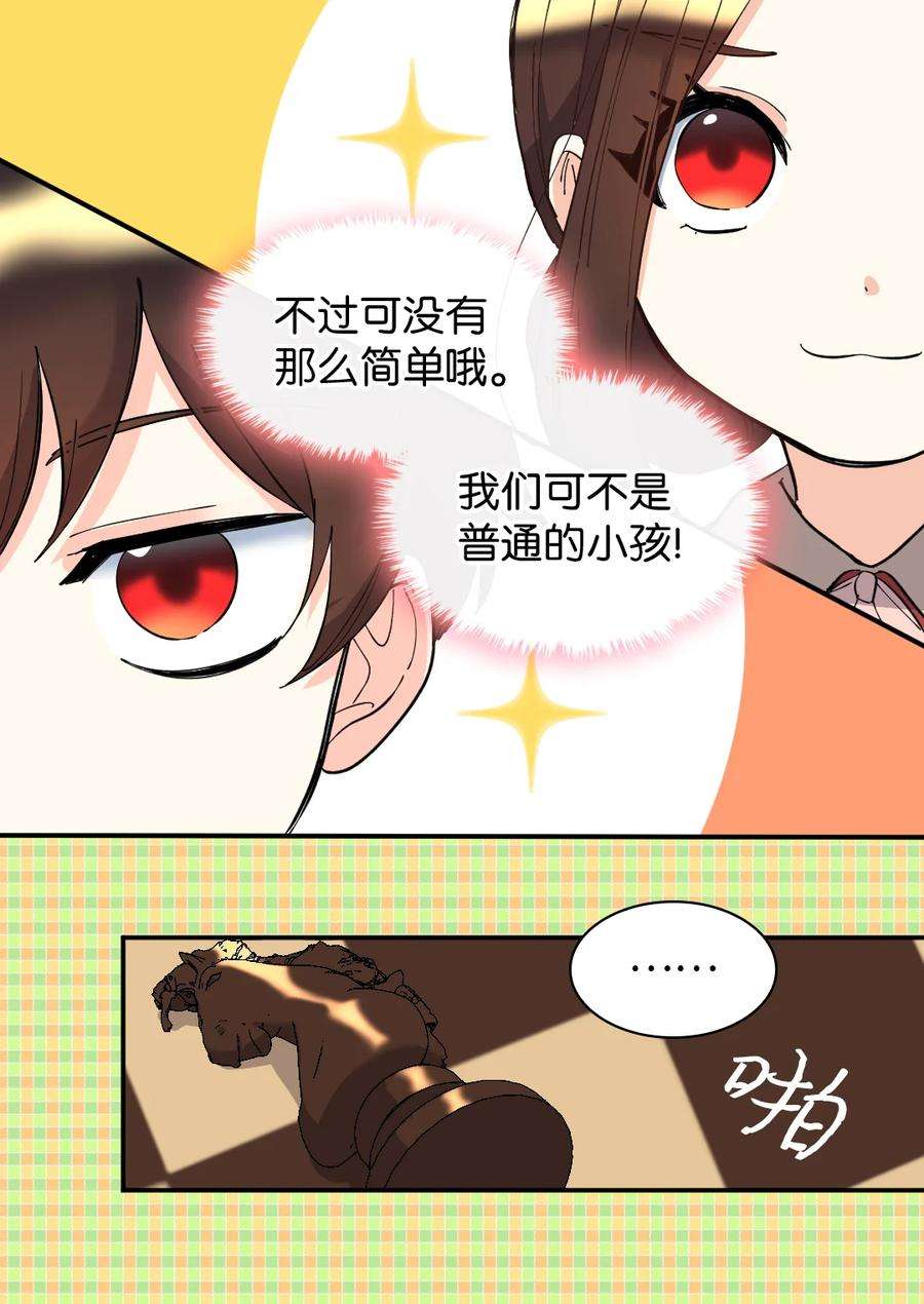 双胞胎兄妹的父皇是宠娃狂魔070 爱德华皇子的目的
