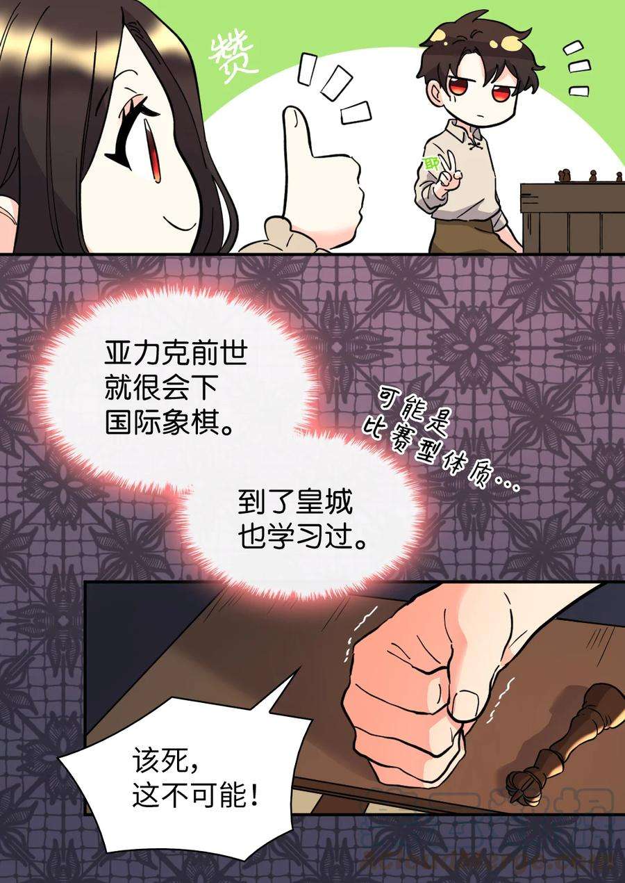 双胞胎兄妹的父皇是宠娃狂魔070 爱德华皇子的目的