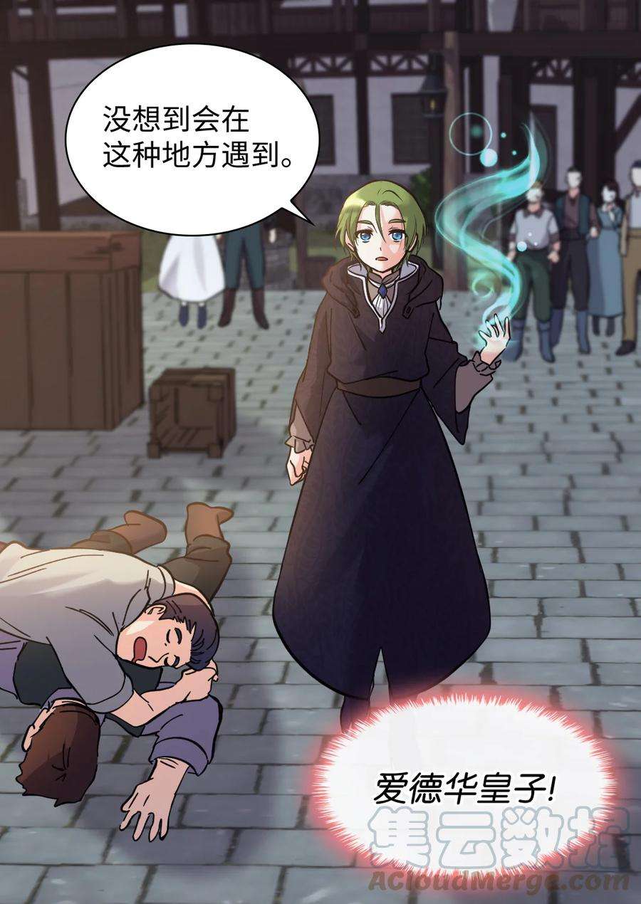 双胞胎兄妹的父皇是宠娃狂魔070 爱德华皇子的目的