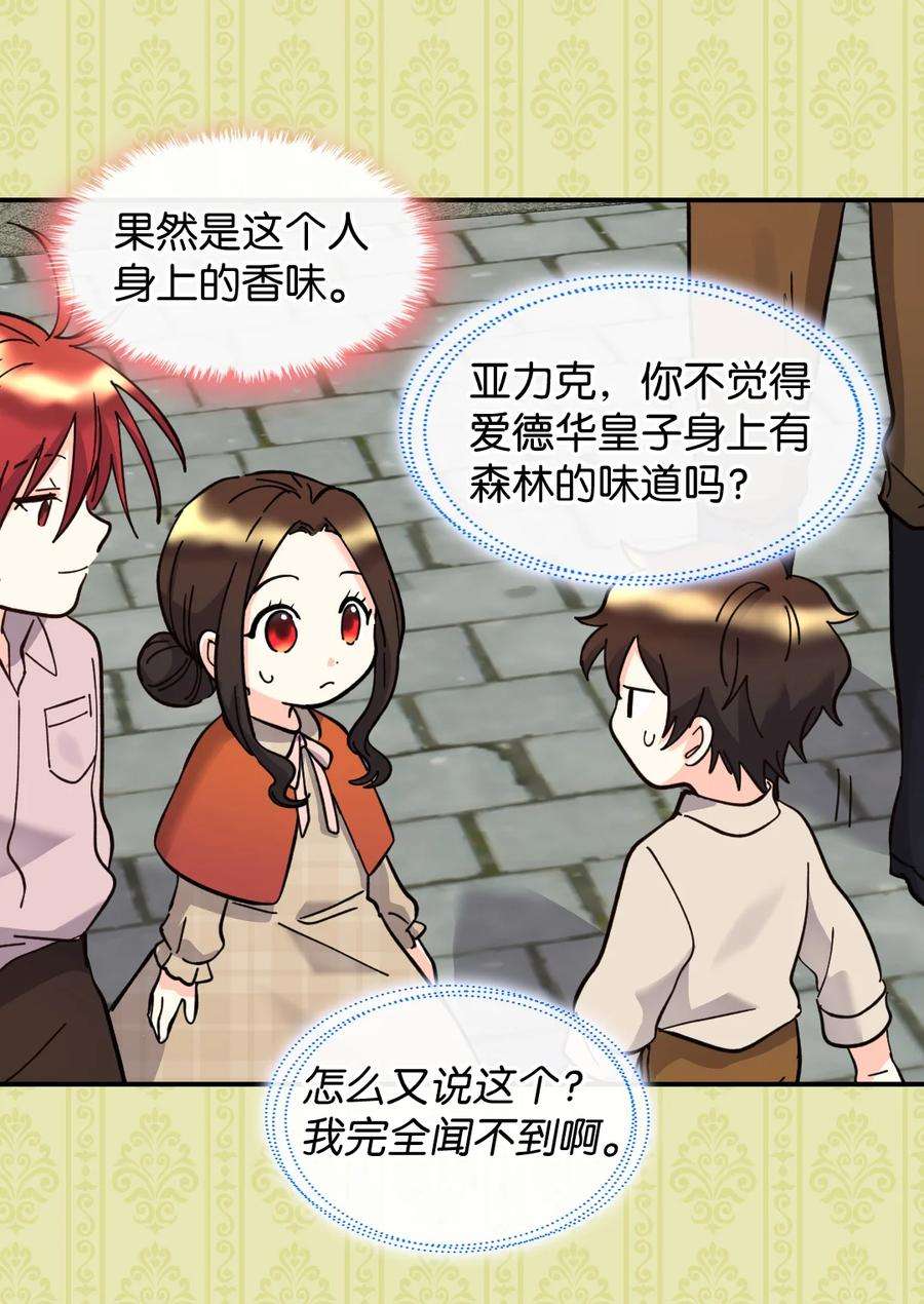 双胞胎兄妹的父皇是宠娃狂魔070 爱德华皇子的目的