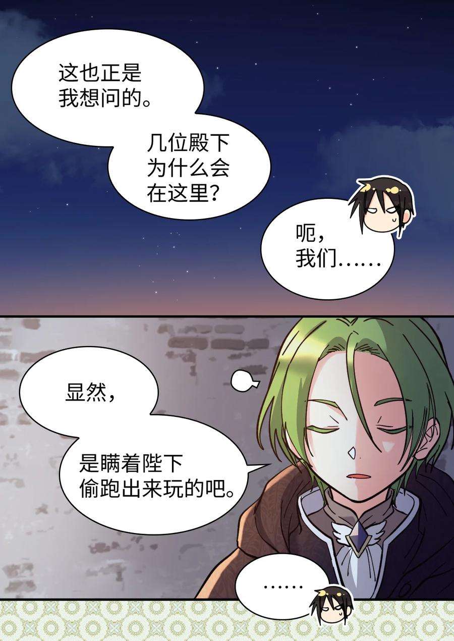 双胞胎兄妹的父皇是宠娃狂魔070 爱德华皇子的目的