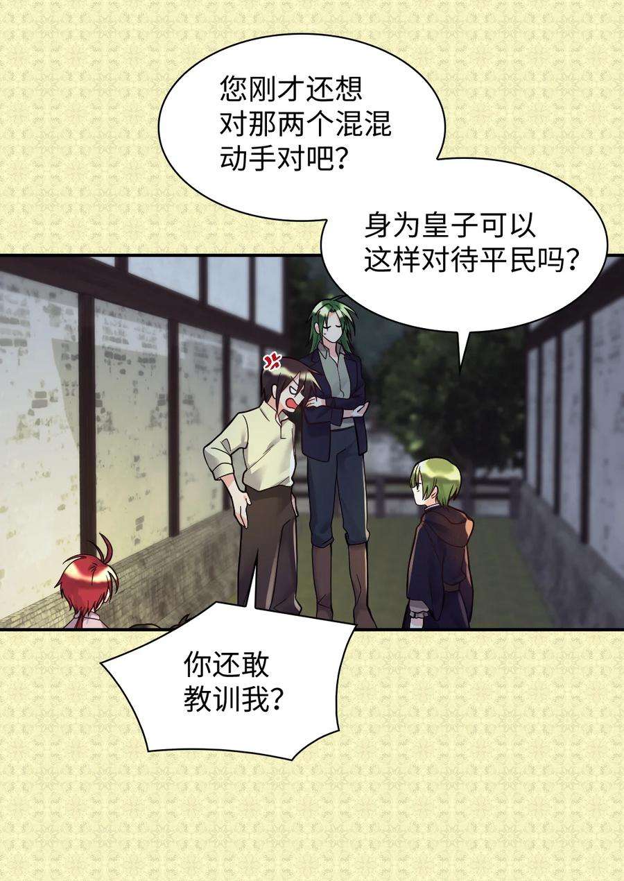 双胞胎兄妹的父皇是宠娃狂魔070 爱德华皇子的目的