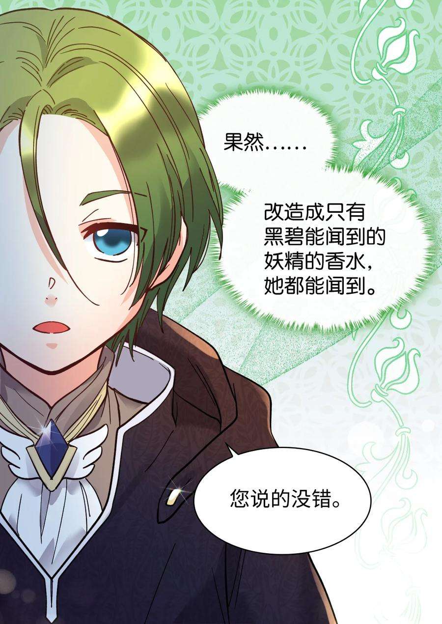 双胞胎兄妹的父皇是宠娃狂魔070 爱德华皇子的目的