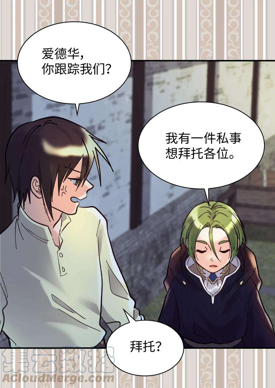 双胞胎兄妹的父皇是宠娃狂魔070 爱德华皇子的目的