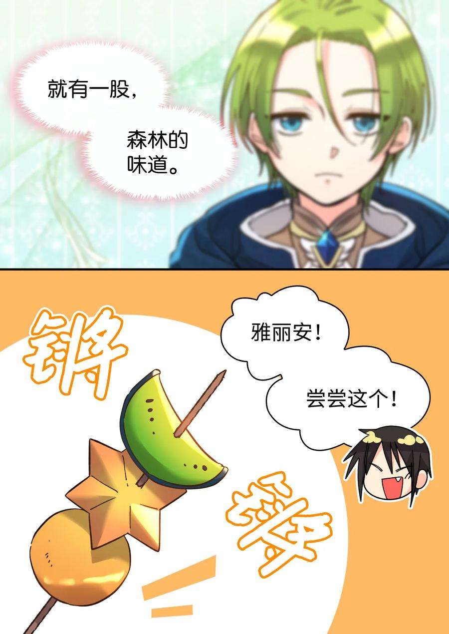 双胞胎兄妹的父皇是宠娃狂魔070 爱德华皇子的目的