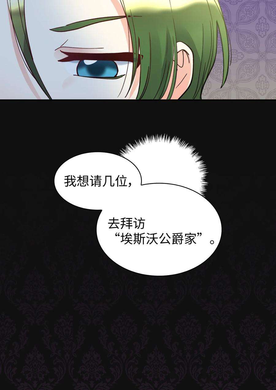双胞胎兄妹的父皇是宠娃狂魔070 爱德华皇子的目的