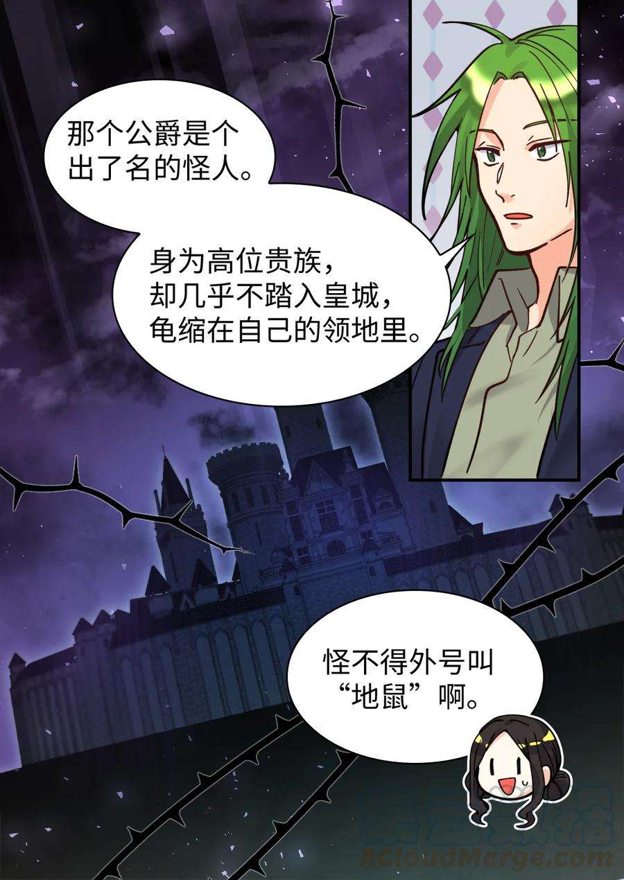 双胞胎兄妹的父皇是宠娃狂魔070 爱德华皇子的目的