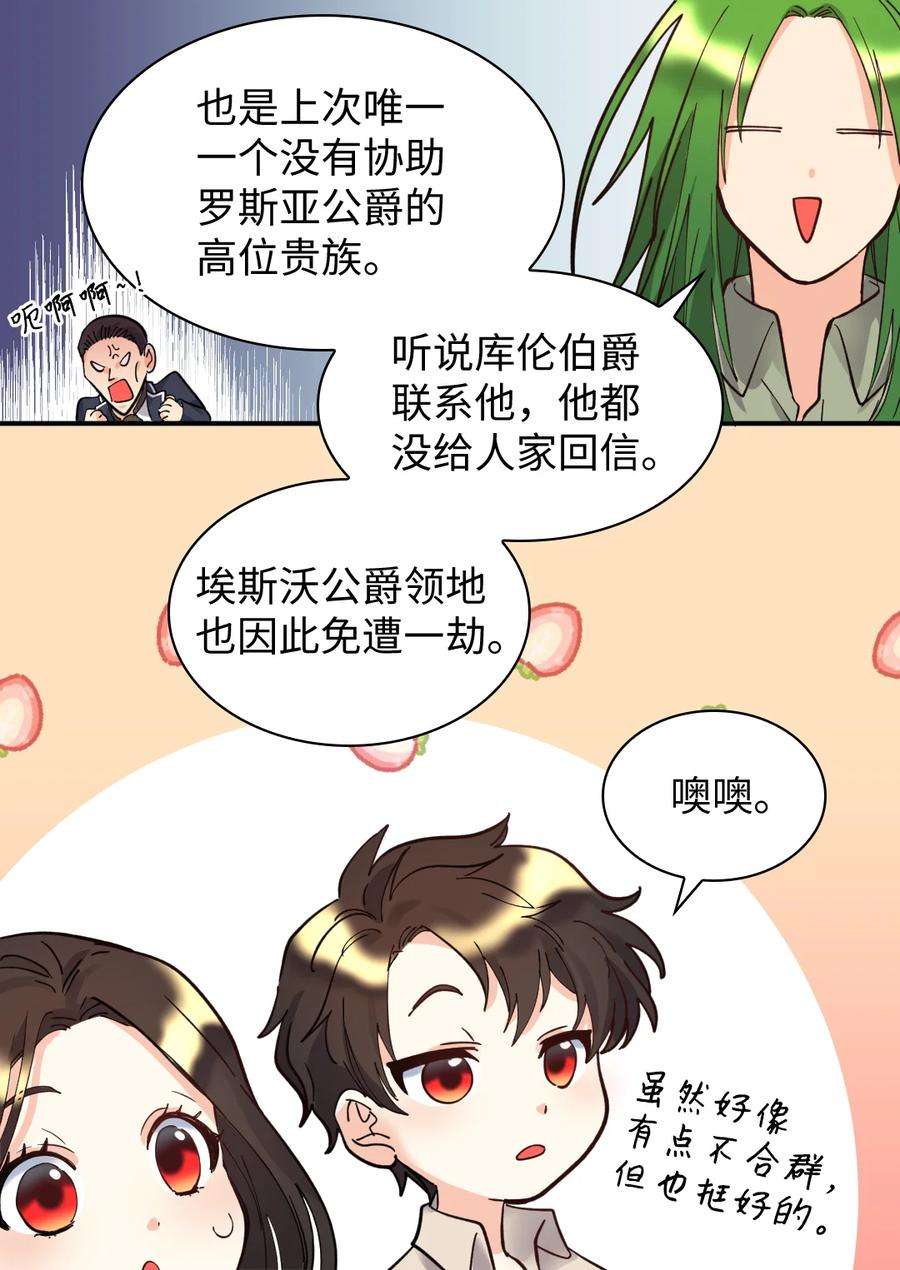 双胞胎兄妹的父皇是宠娃狂魔070 爱德华皇子的目的