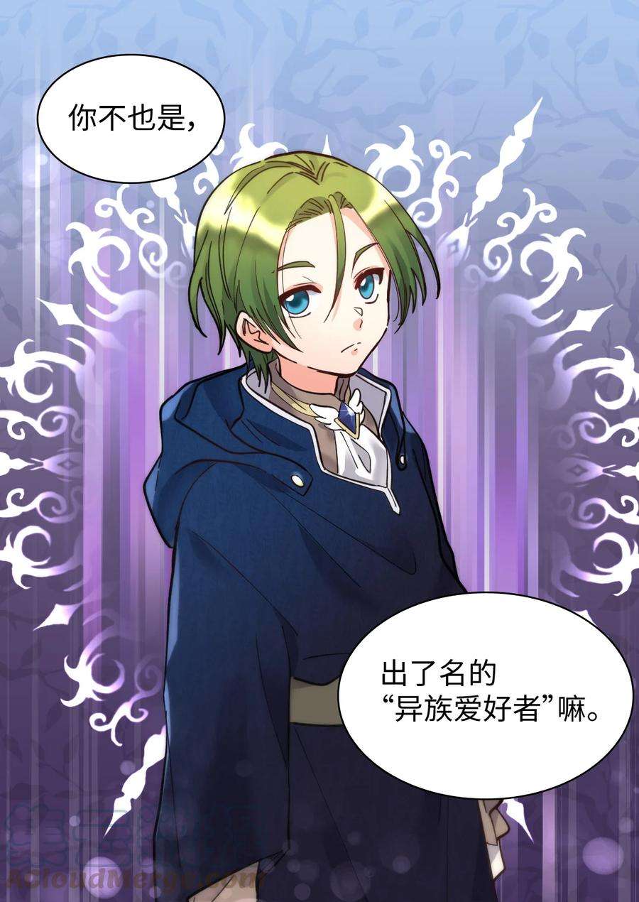 双胞胎兄妹的父皇是宠娃狂魔070 爱德华皇子的目的