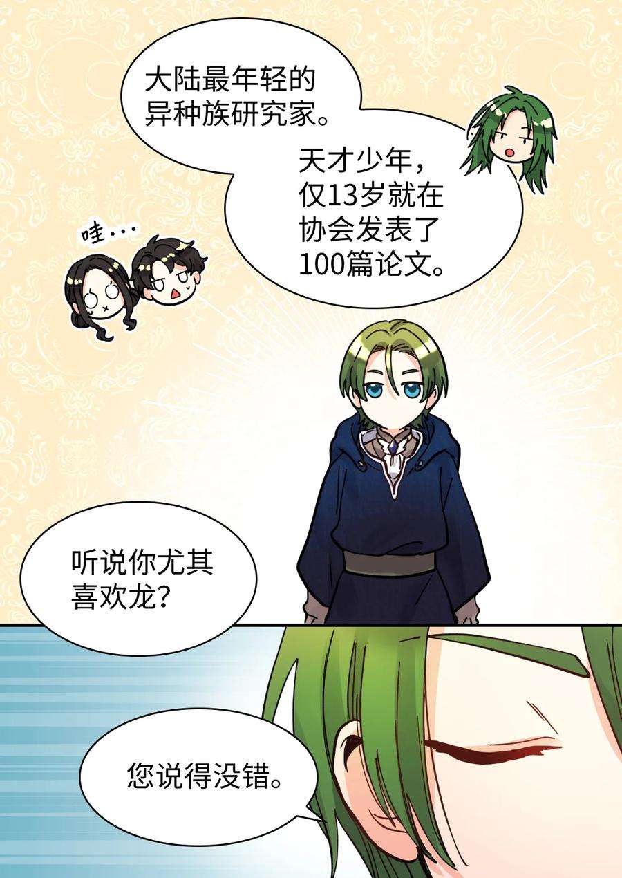 双胞胎兄妹的父皇是宠娃狂魔070 爱德华皇子的目的