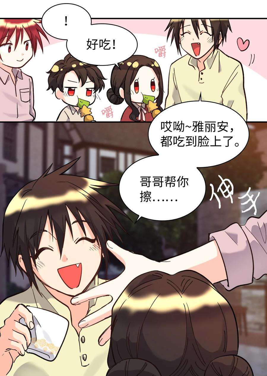 双胞胎兄妹的父皇是宠娃狂魔070 爱德华皇子的目的
