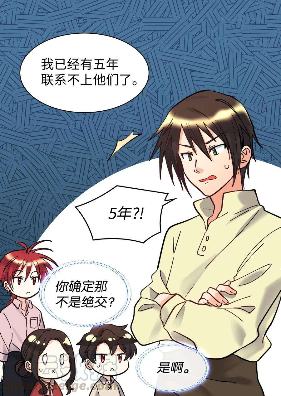 双胞胎兄妹的父皇是宠娃狂魔070 爱德华皇子的目的