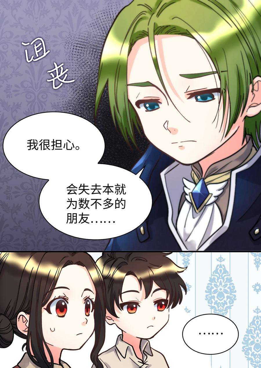 双胞胎兄妹的父皇是宠娃狂魔070 爱德华皇子的目的