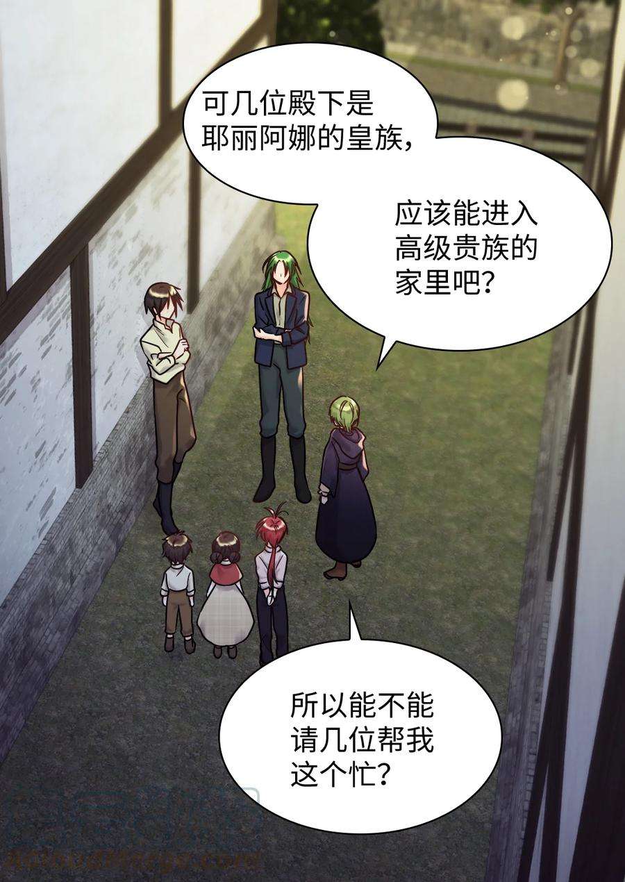 双胞胎兄妹的父皇是宠娃狂魔070 爱德华皇子的目的