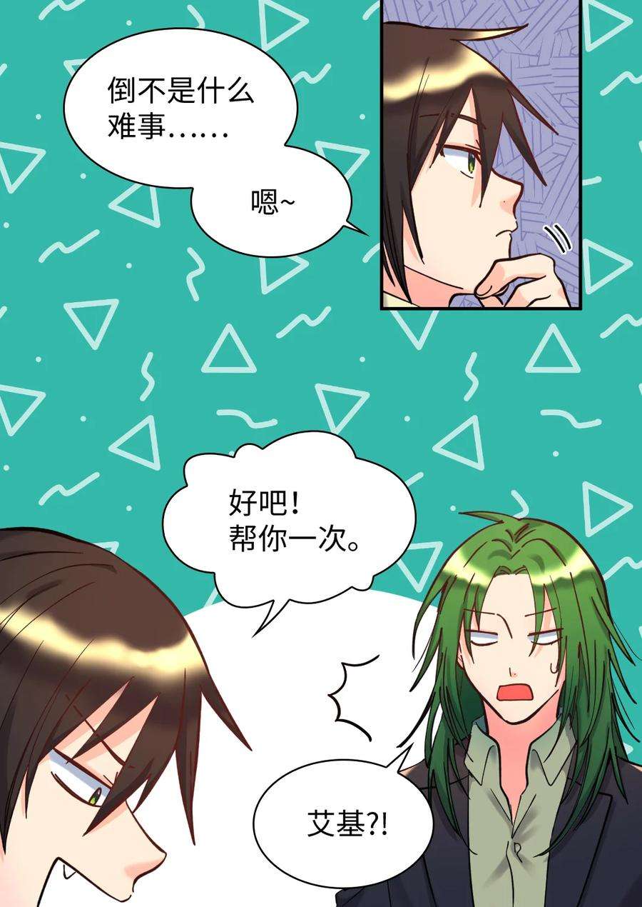 双胞胎兄妹的父皇是宠娃狂魔070 爱德华皇子的目的
