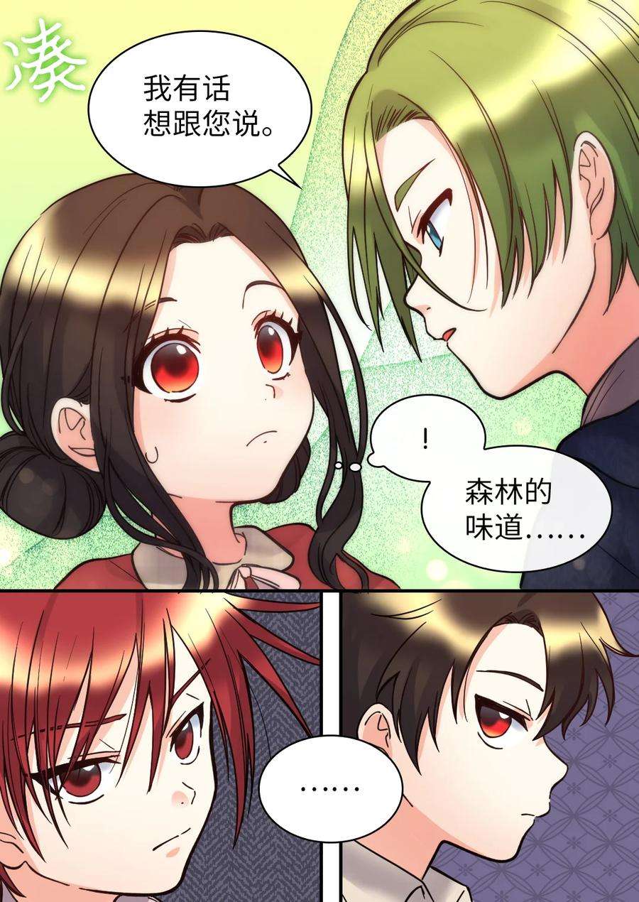 双胞胎兄妹的父皇是宠娃狂魔070 爱德华皇子的目的
