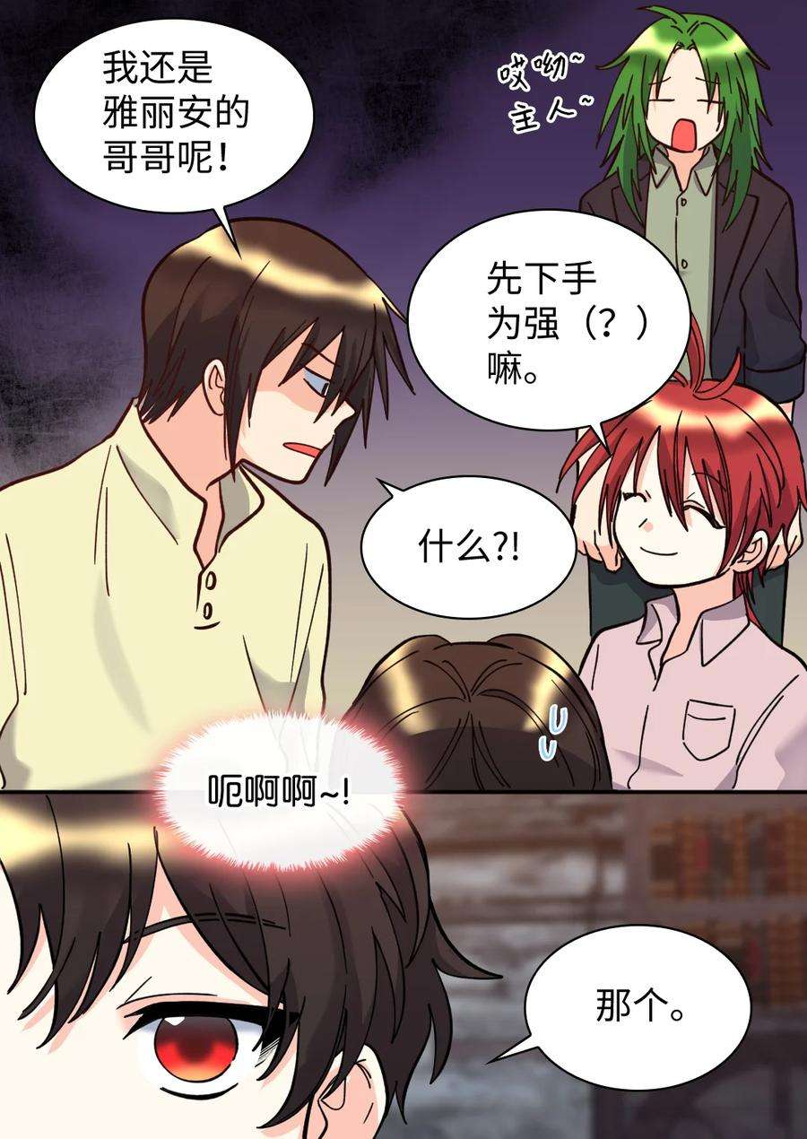 双胞胎兄妹的父皇是宠娃狂魔070 爱德华皇子的目的