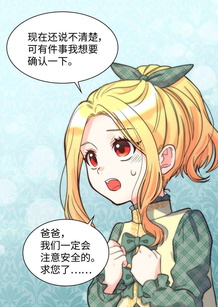 双胞胎兄妹的父皇是宠娃狂魔071 寻找真相