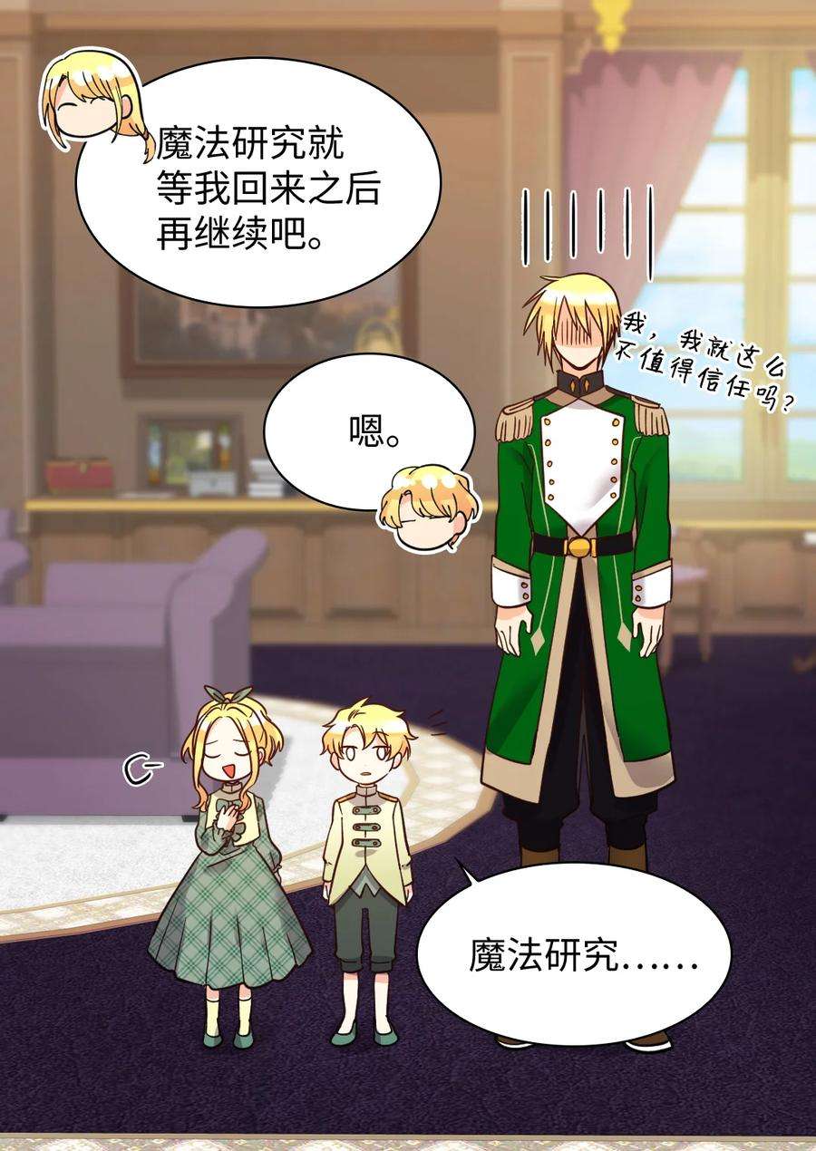 双胞胎兄妹的父皇是宠娃狂魔071 寻找真相