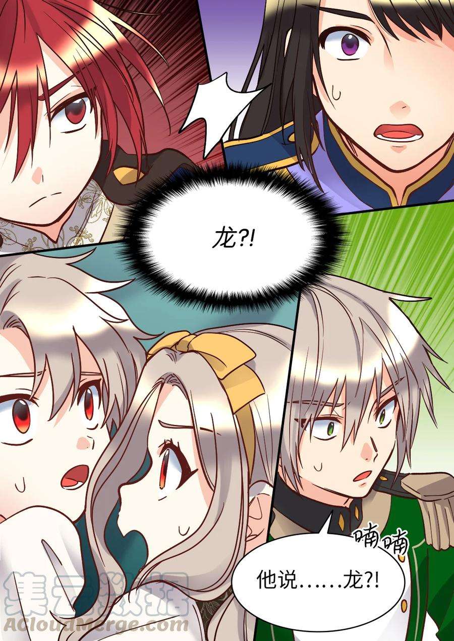 双胞胎兄妹的父皇是宠娃狂魔073 住在地下的龙族