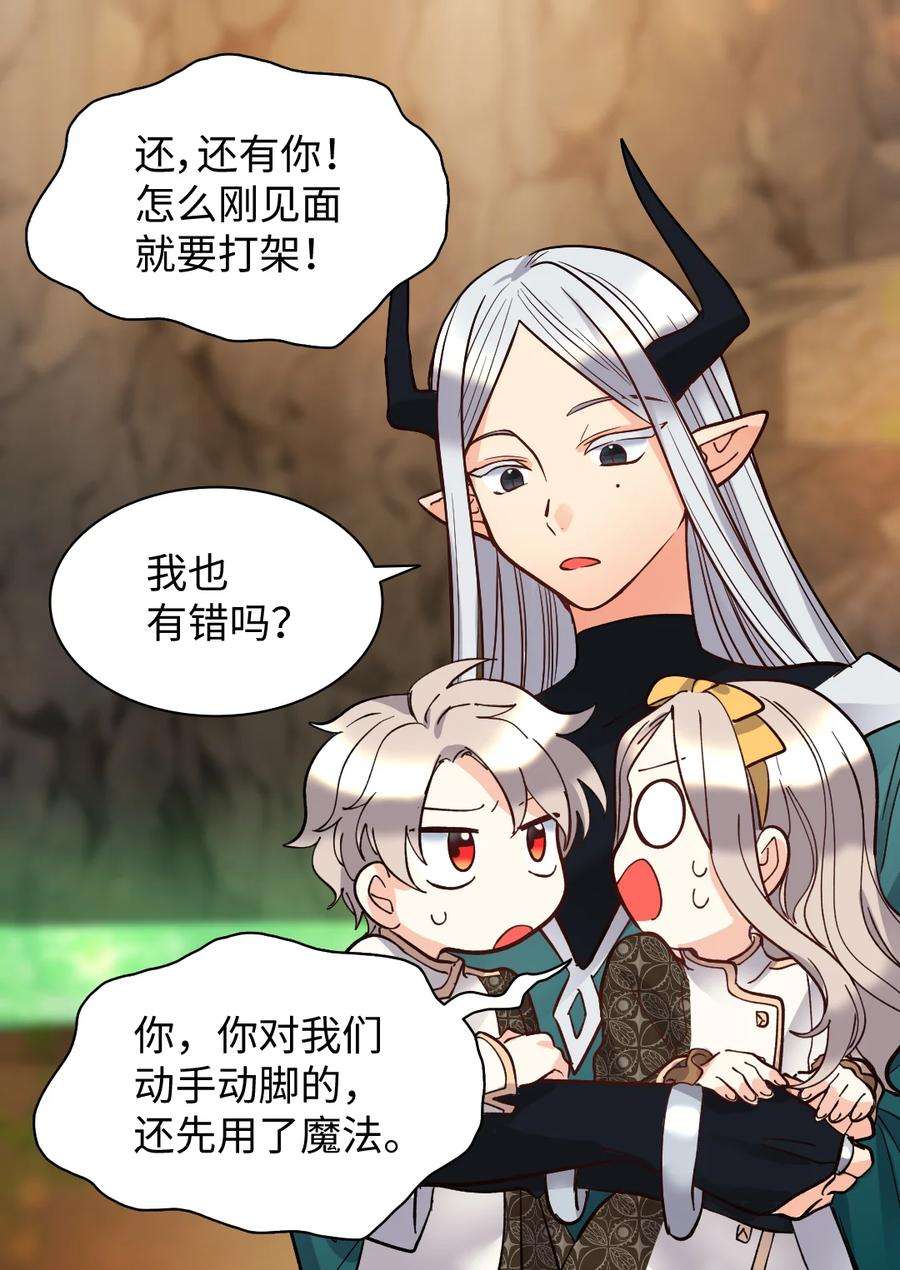 双胞胎兄妹的父皇是宠娃狂魔073 住在地下的龙族