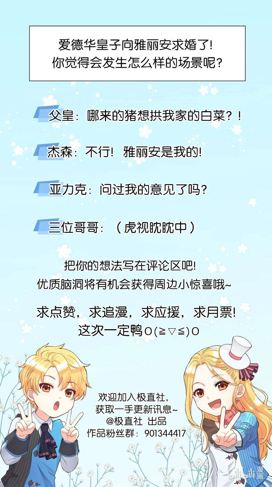 双胞胎兄妹的父皇是宠娃狂魔074 疯狂的粉丝