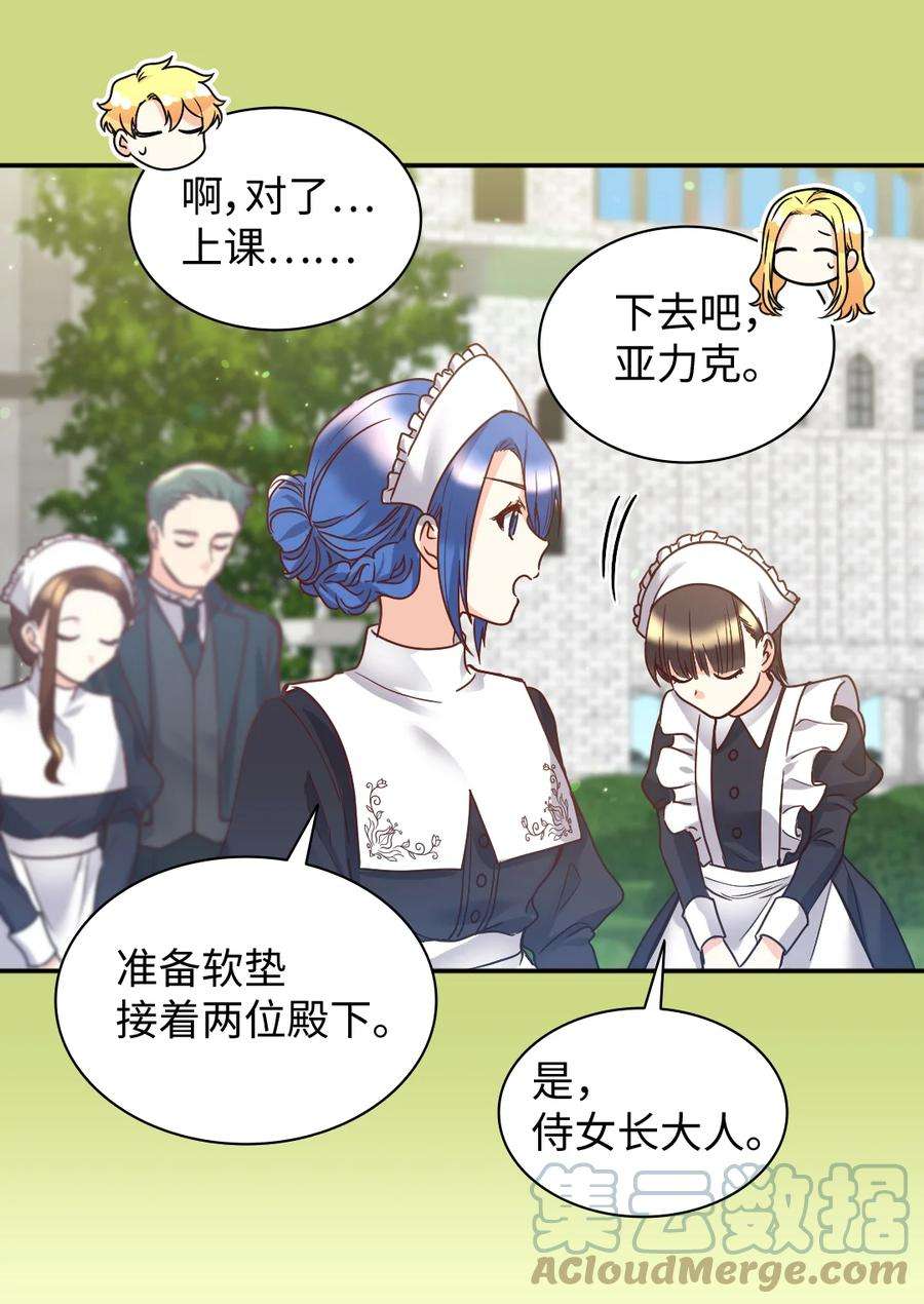 双胞胎兄妹的父皇是宠娃狂魔079 皇太子的守护者