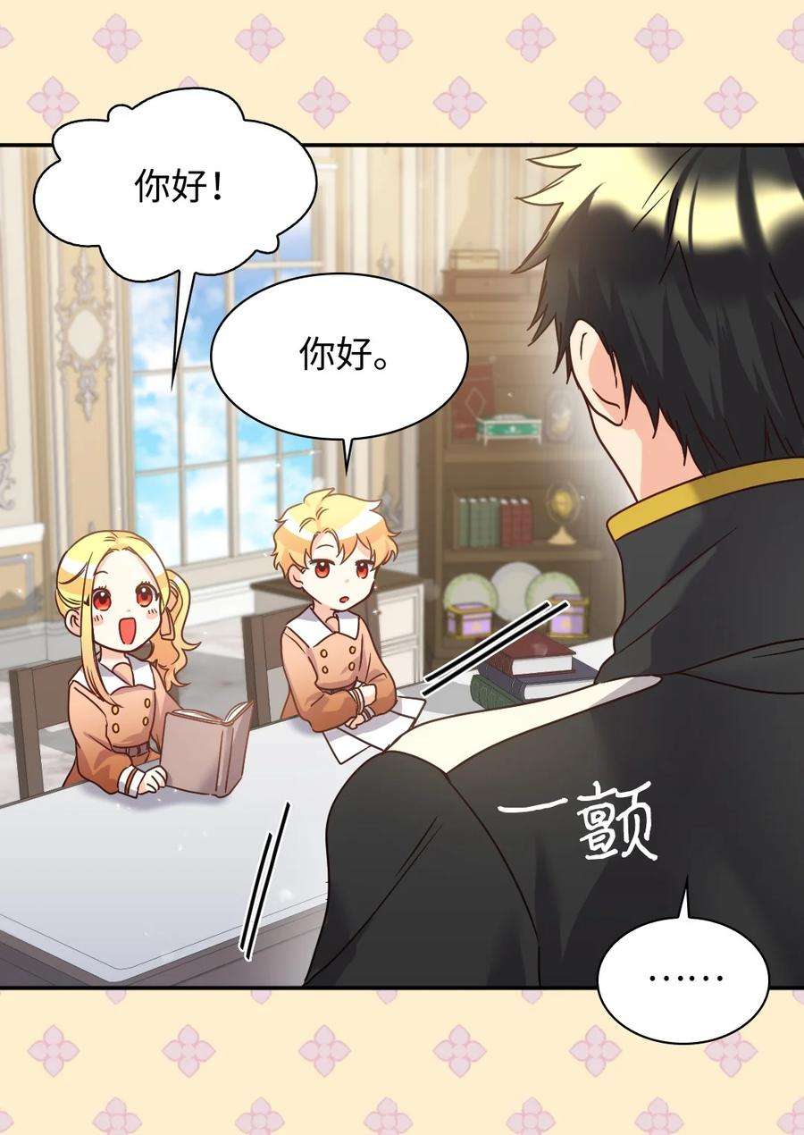 双胞胎兄妹的父皇是宠娃狂魔082 讨好失败