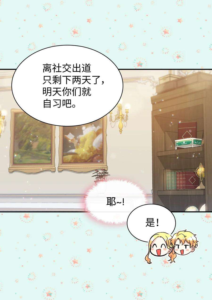 双胞胎兄妹的父皇是宠娃狂魔082 讨好失败