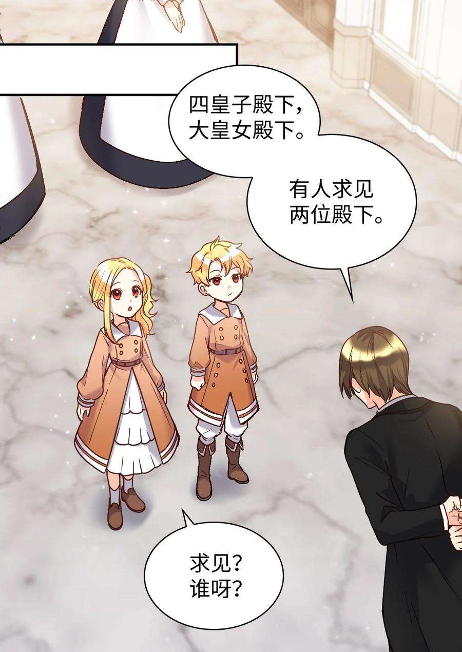 双胞胎兄妹的父皇是宠娃狂魔082 讨好失败